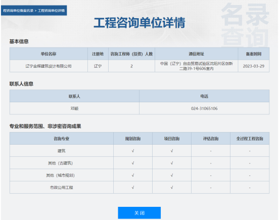 遼寧金輝建筑設(shè)計(jì)榮獲工程咨詢資質(zhì)