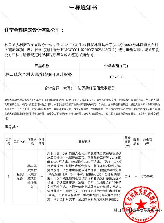 林口大鵝設(shè)計中標通知書-1.jpg